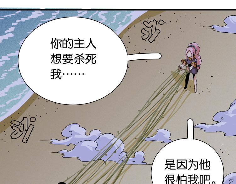 桃与末世之书 - 第93话 我不会侍奉任何人了！(1/3) - 3