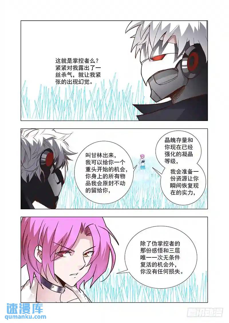 塔奇 - 引路篇67：與你無關（二） - 1