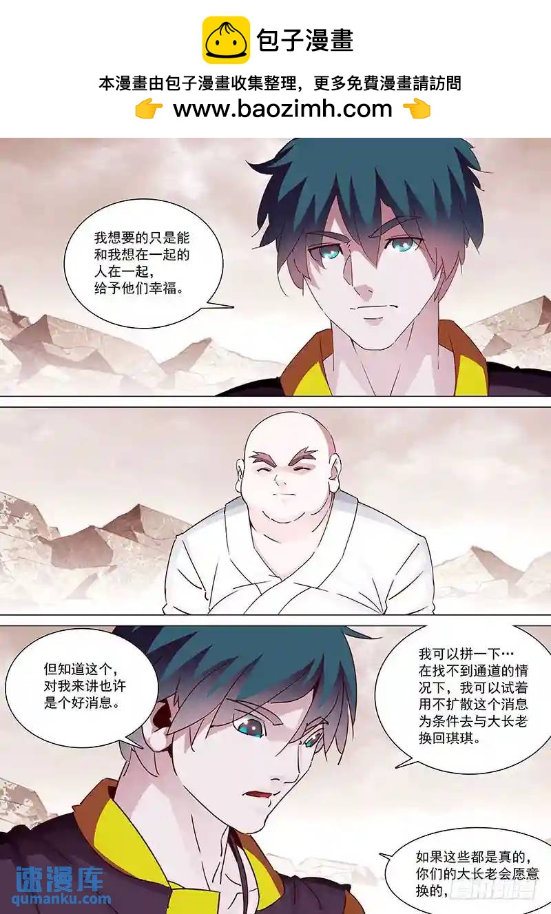 塔奇 - 守護篇09：做你的惡魔（下） - 2