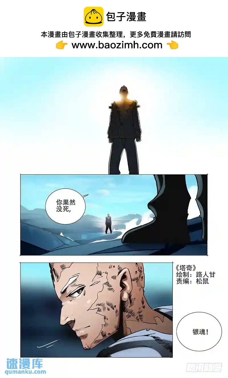 塔奇 - 絕望深淵篇01：阻擊 - 2