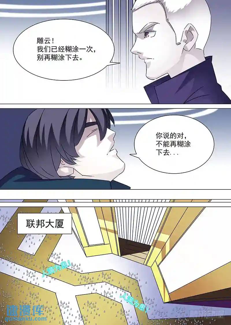 塔奇 - 守護篇57：我還只是僞掌控者 - 1