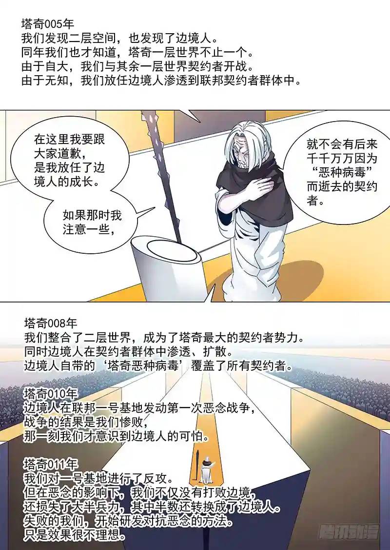 塔奇 - 守護篇59：消滅血色邊境的辦法下 - 1