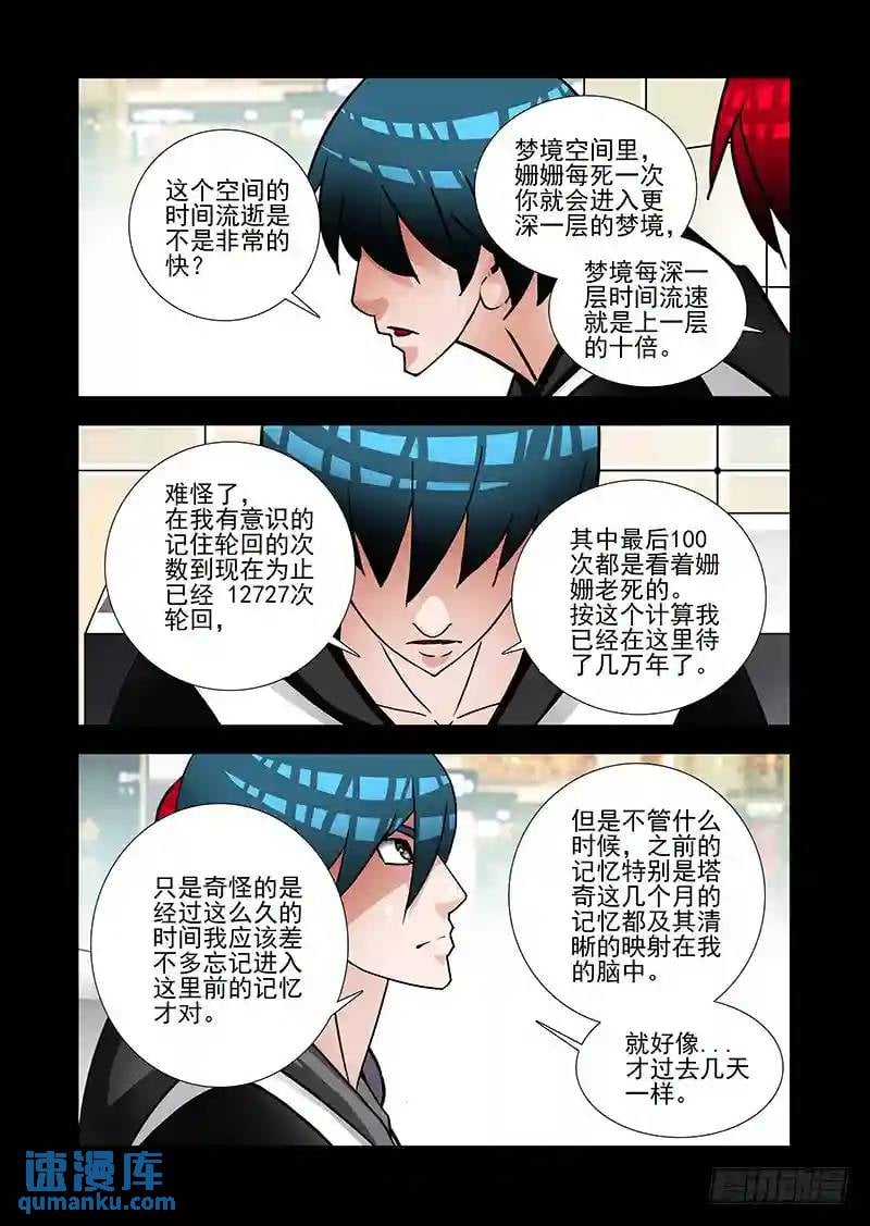 塔奇 - 絕望深淵篇41：身體...給你吧 - 1