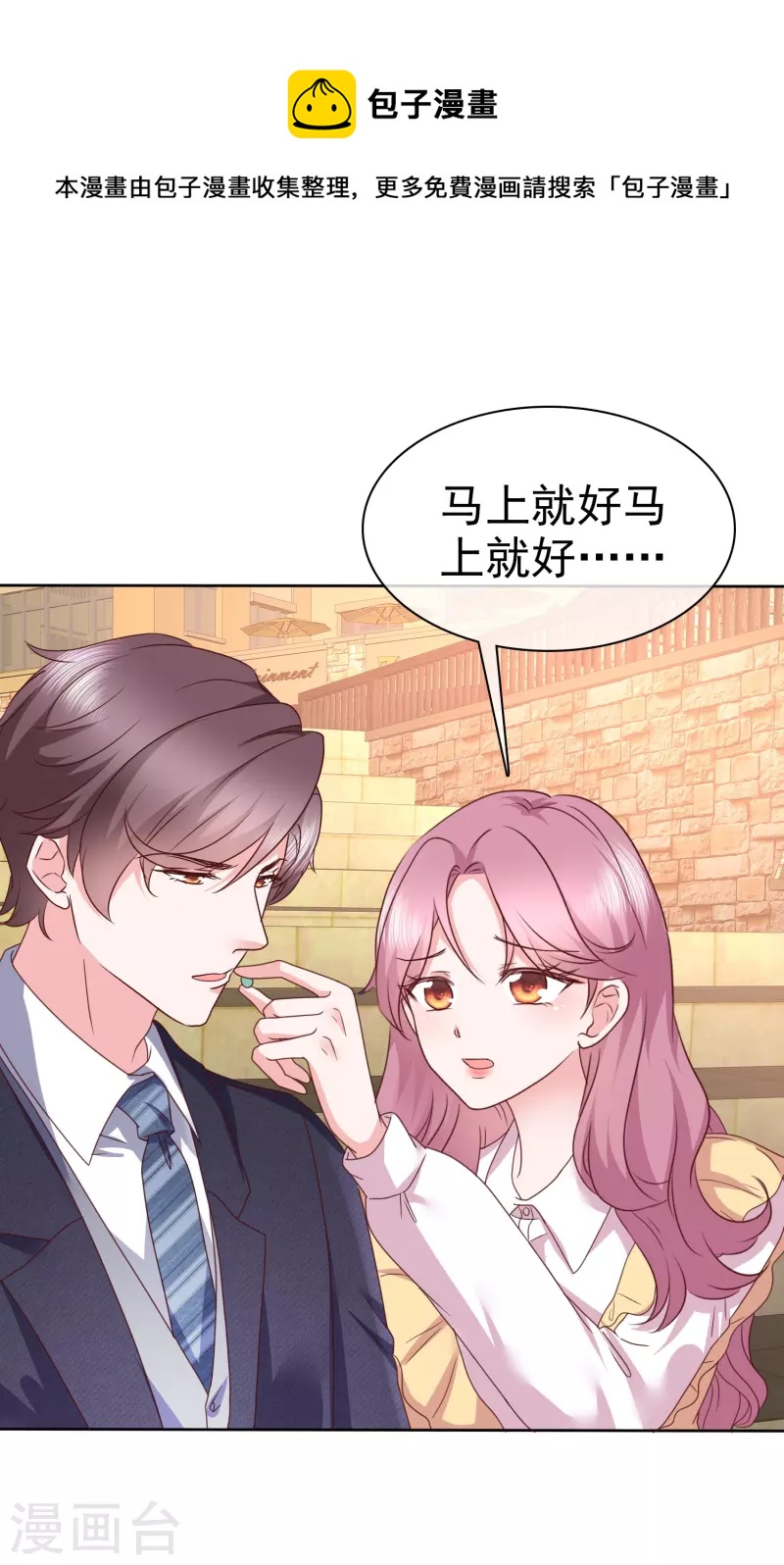 她若星辰照亮我 - 第39話 虛僞白蓮花 - 1
