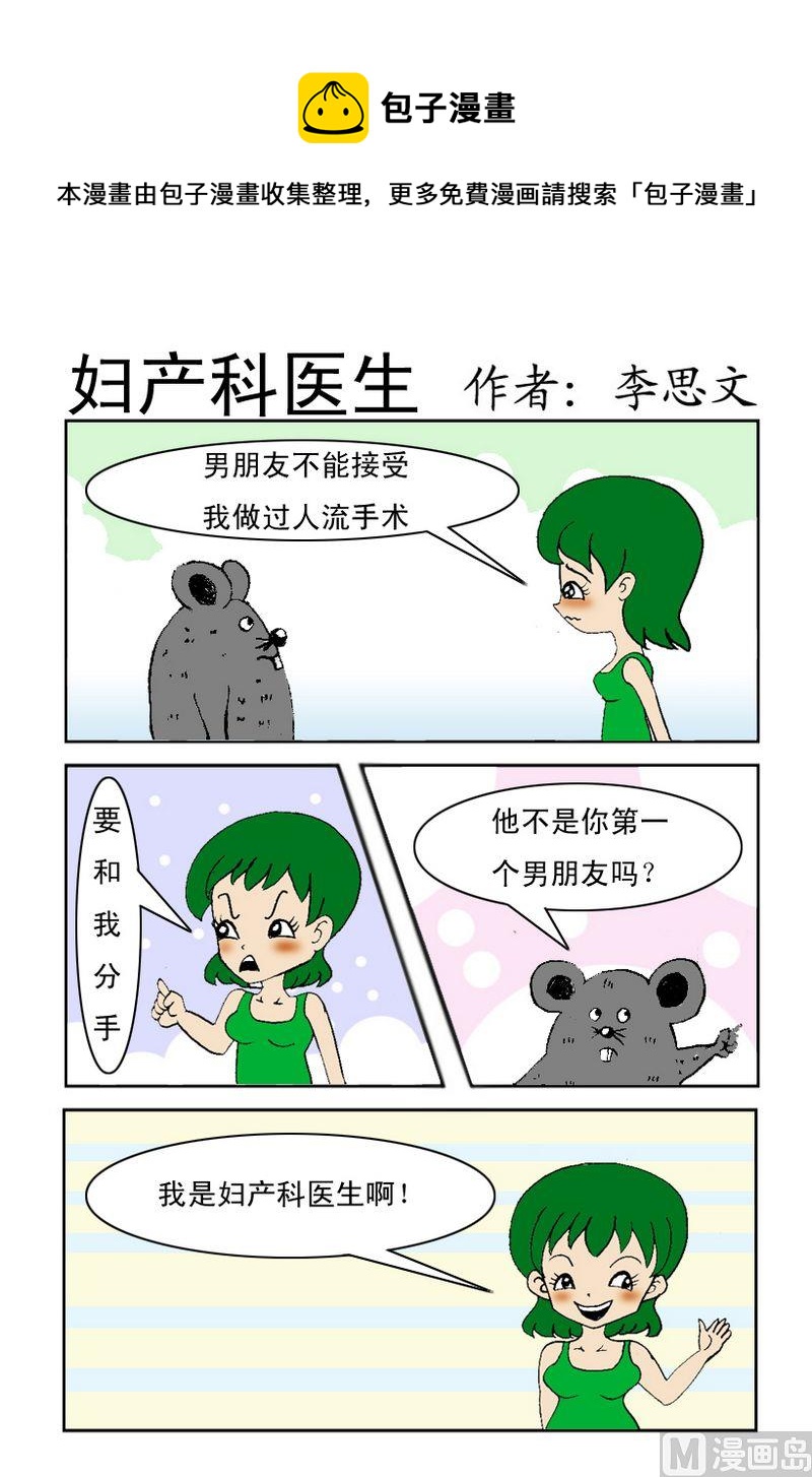 它是幸福的 - 4 婦產科醫生 - 1