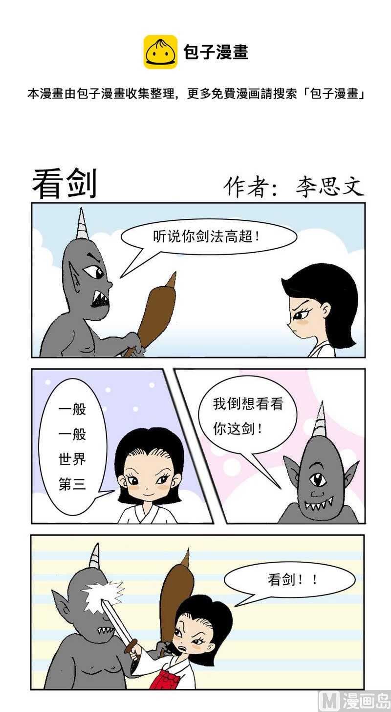 它是幸福的 - 6 看劍 - 1