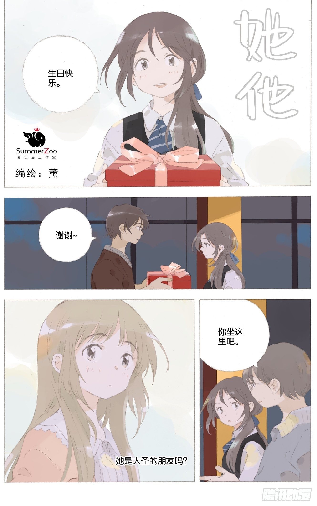 她他（彼女と彼） - 第十四話（下） - 1