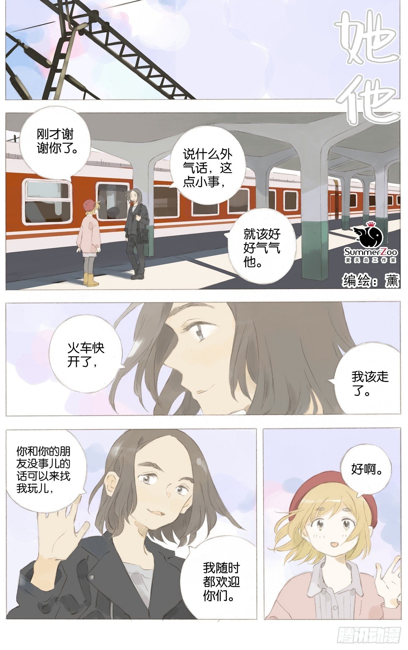 她他（彼女と彼） - 第十八話（下） - 1