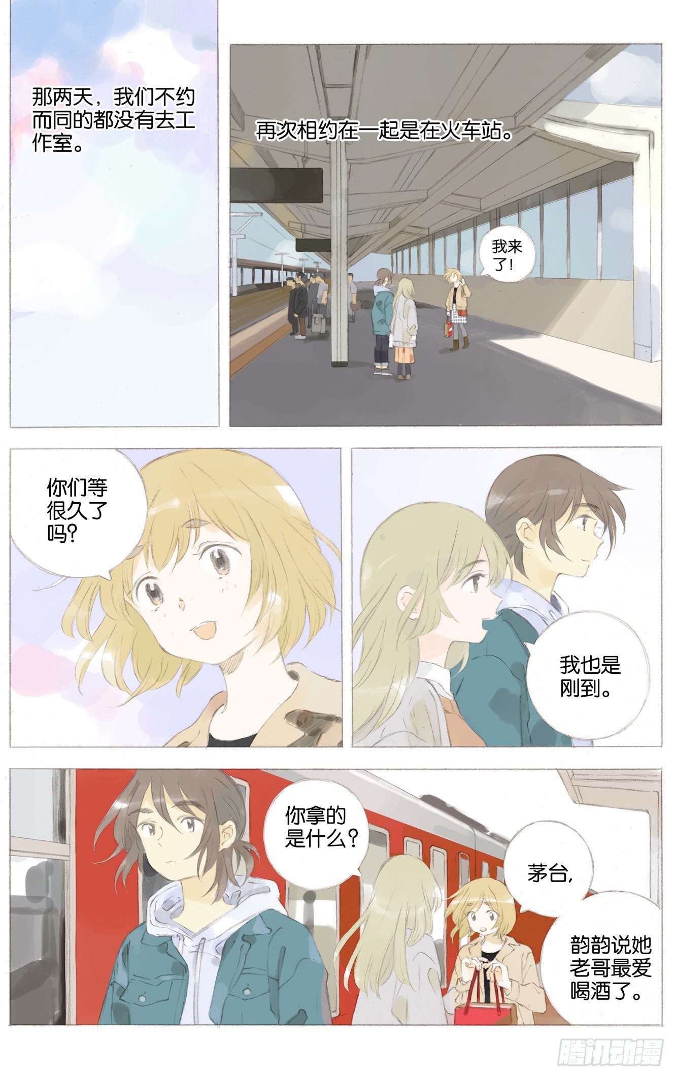 她他（彼女と彼） - 第十八話（下） - 2