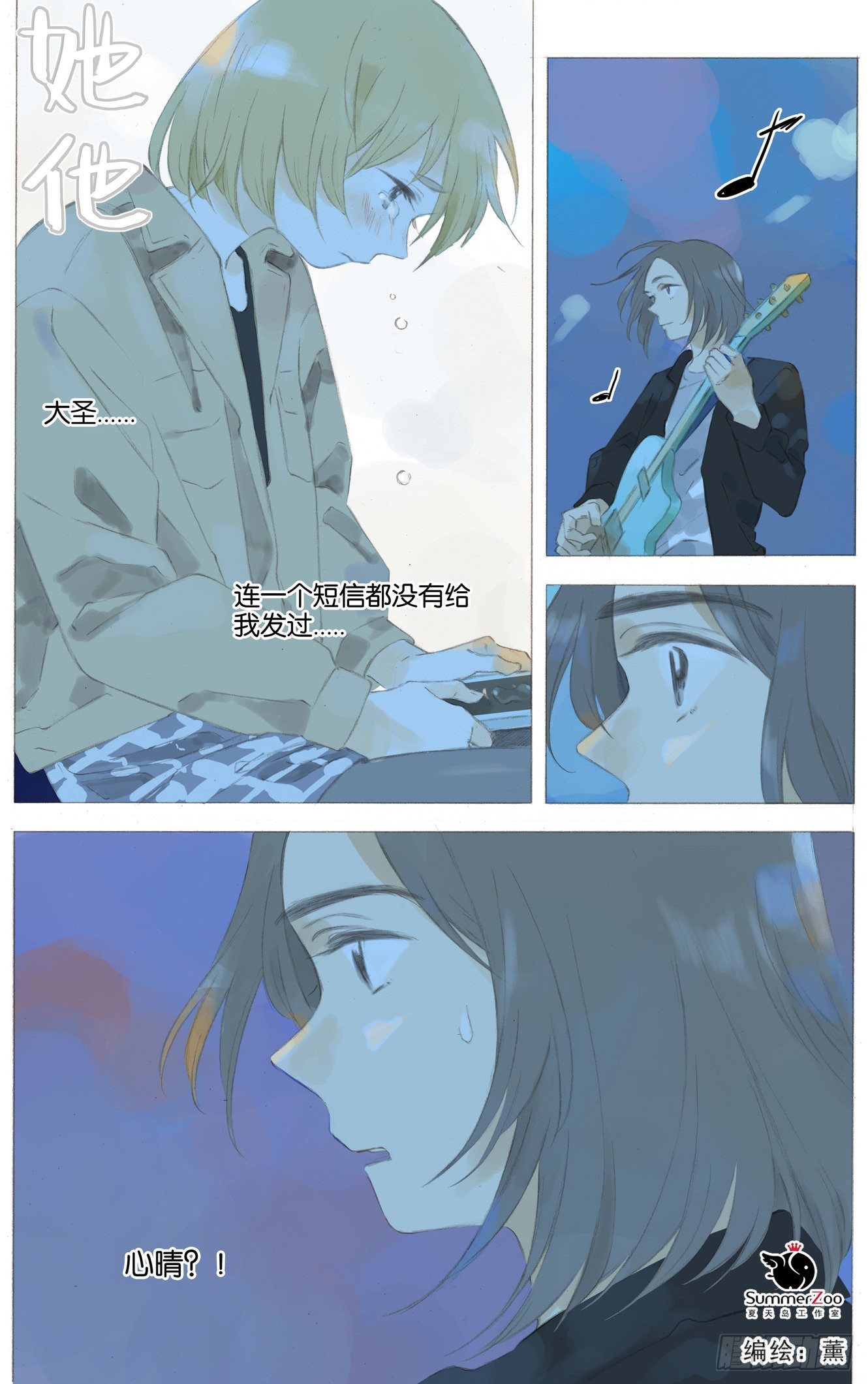 她他（彼女と彼） - 第十九話（下） - 1