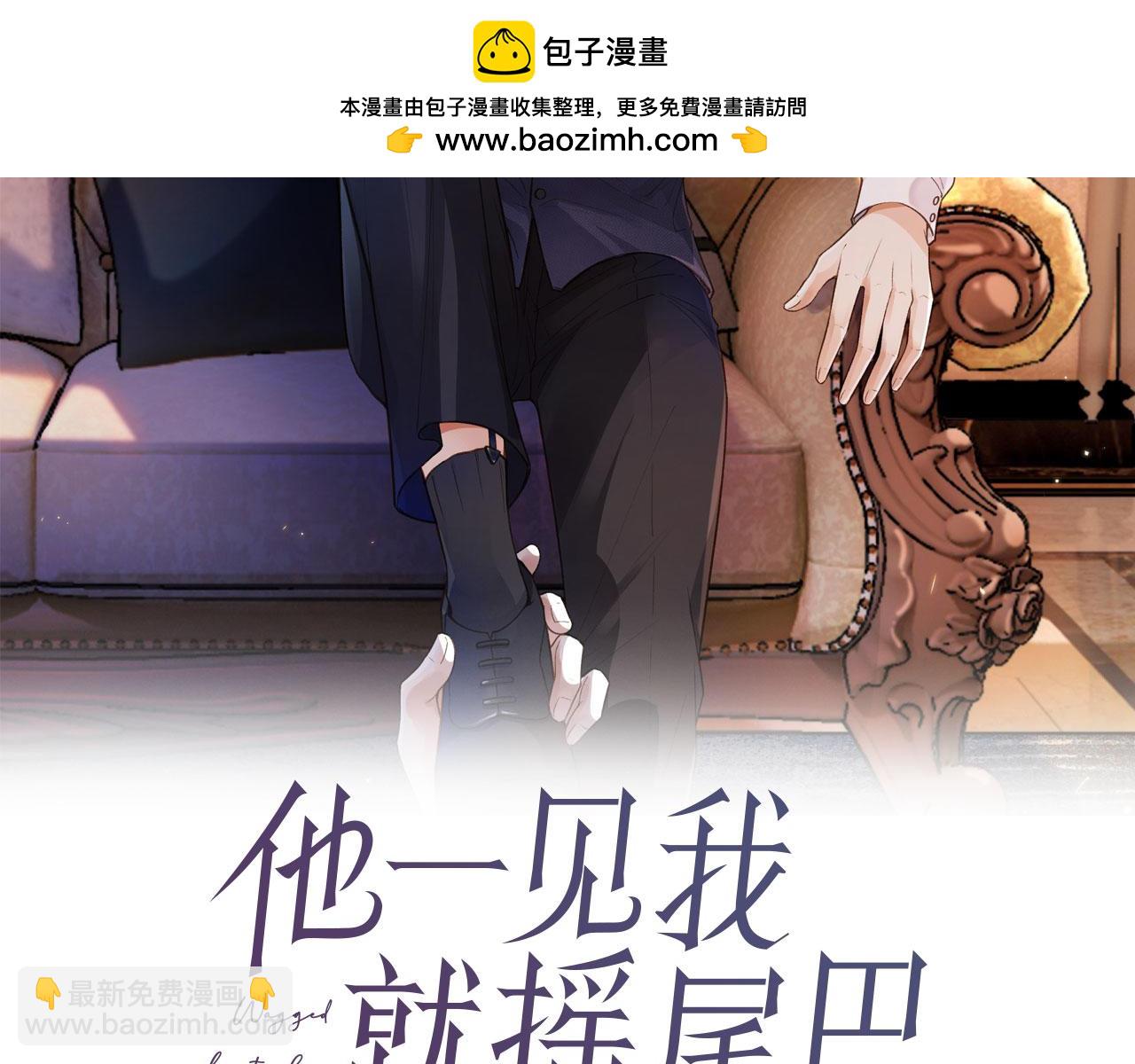 他一見我就搖尾巴 - 第42話 攻略(1/2) - 2