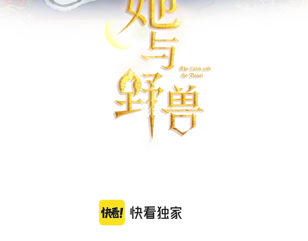 她與野獸 - 第119話 王妃候補(1/4) - 3