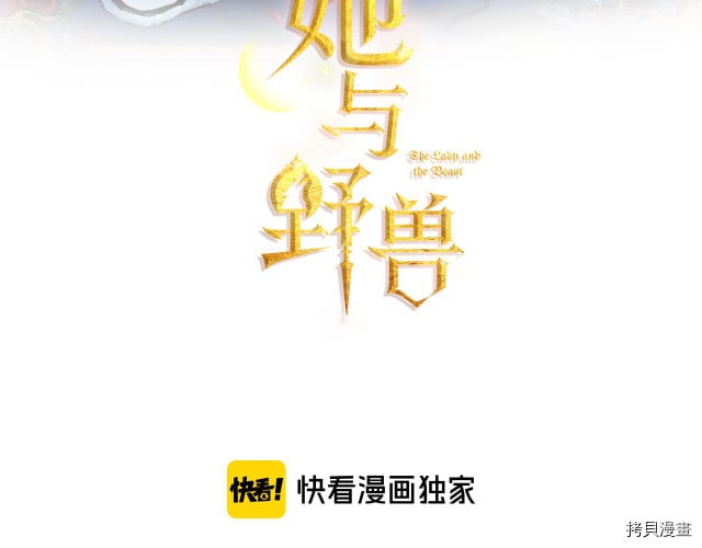 她與野獸 - 第13話 聽話的大狗勾(1/3) - 3