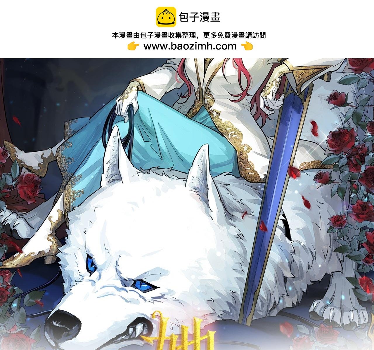 她與野獸 - 第137話 求婚者(1/3) - 2