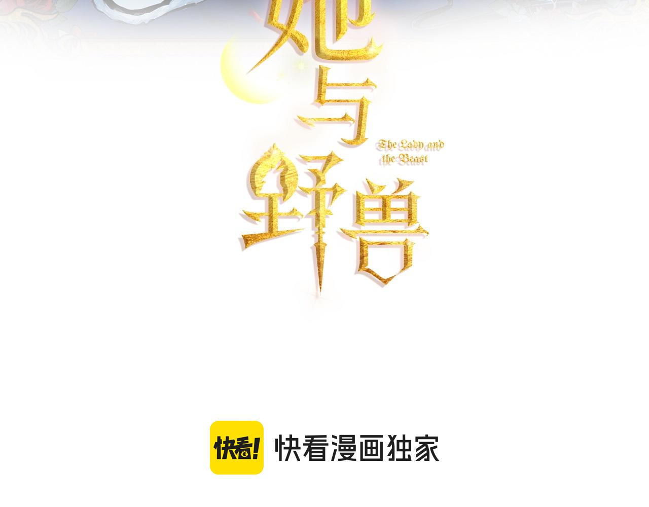 她與野獸 - 第137話 求婚者(1/3) - 3