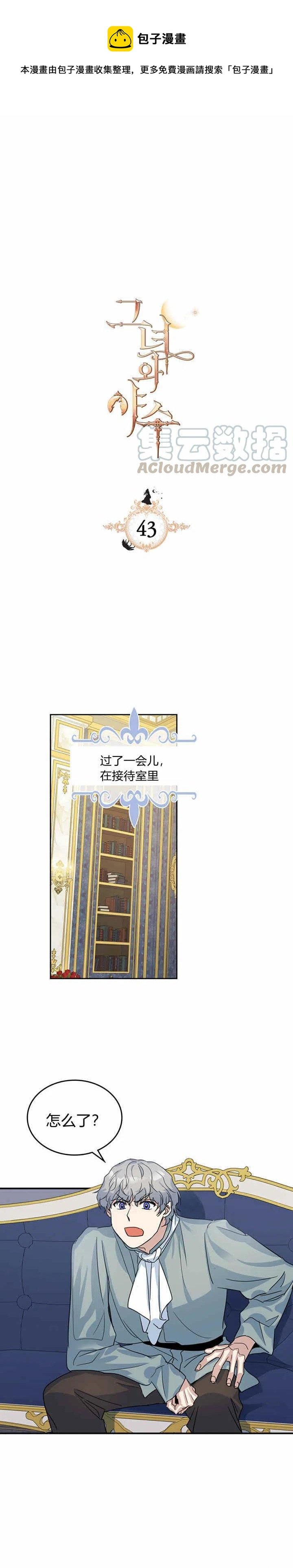 她與野獸 - 第43話 表弟？ - 1