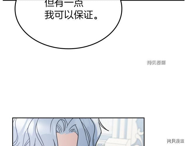她與野獸 - 第59話 需要安撫嗎(1/4) - 3