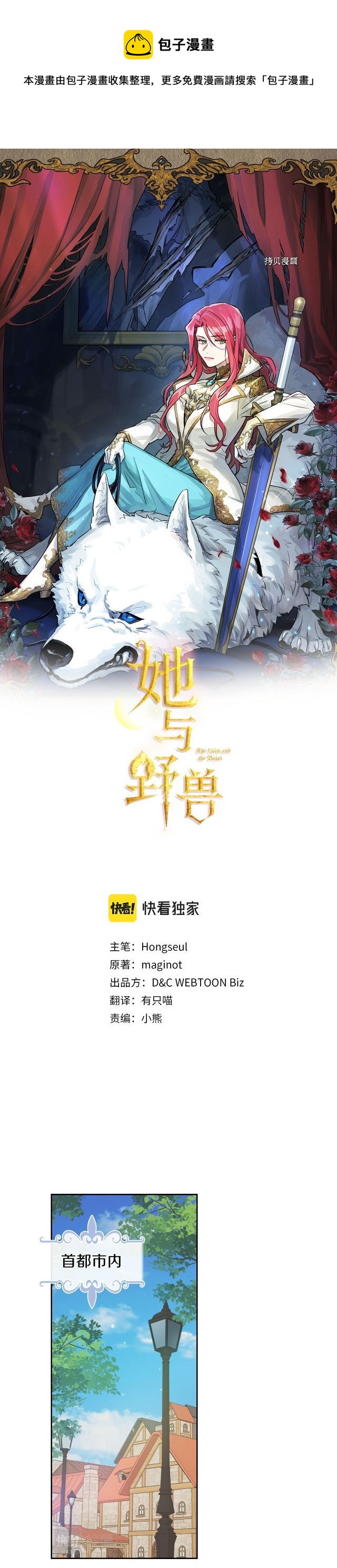 她與野獸 - 第77話 恥辱 - 1