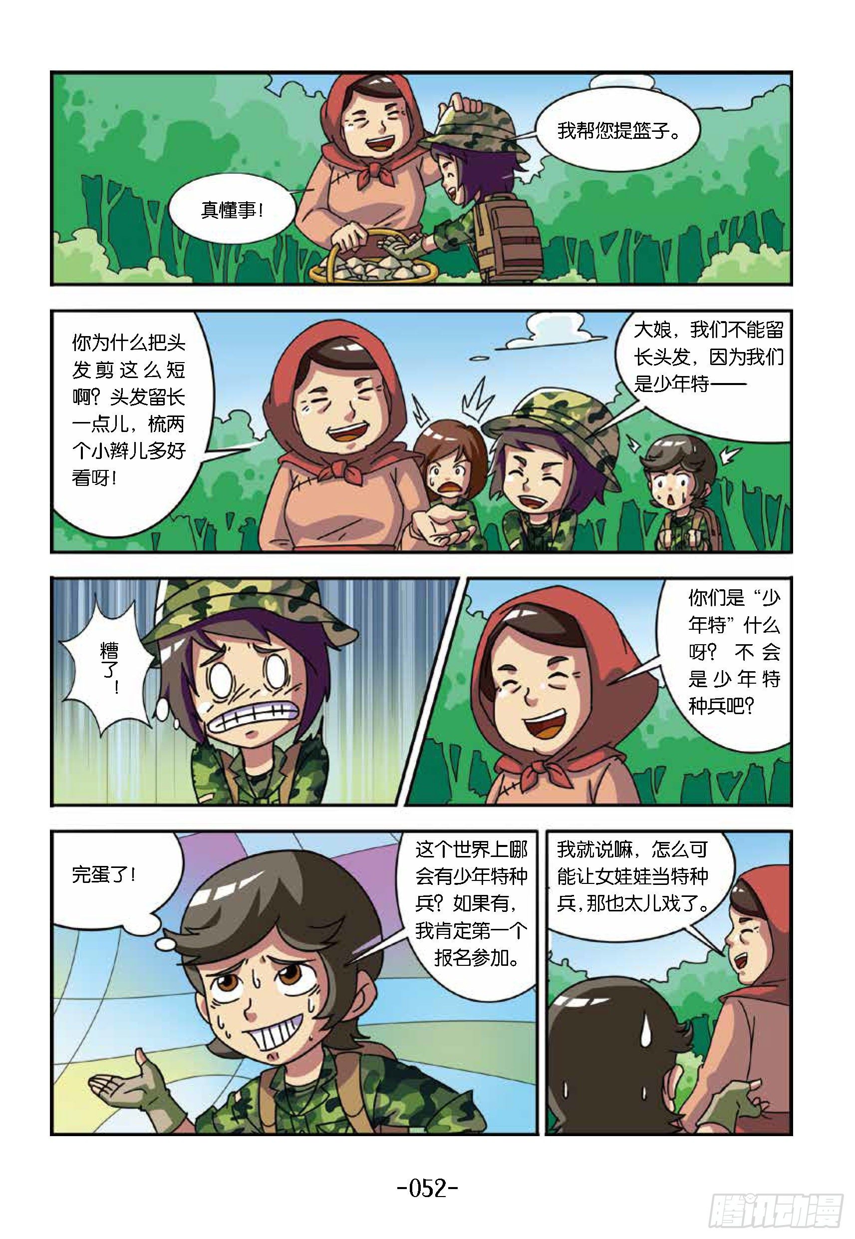特种兵学校漫画版漫画章节树屋上的敌人第36话 埋伏圈免费阅读 特种兵学校漫画版章节树屋上的敌人第36话 埋伏圈下拉式免费观看 好漫屋