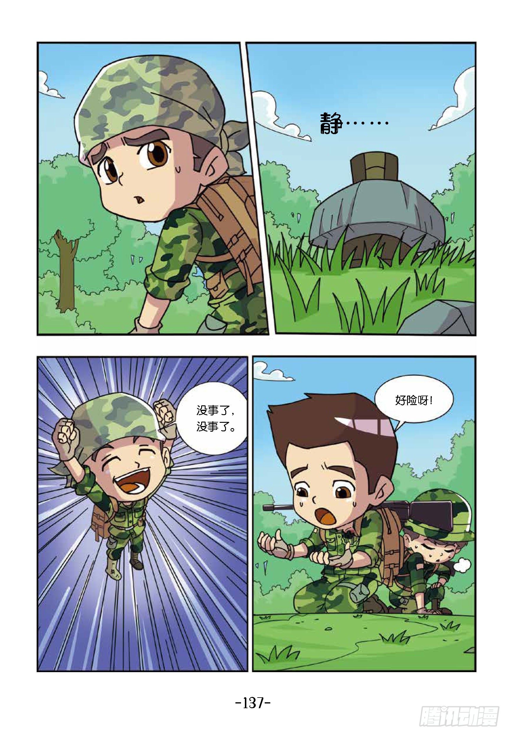 特种兵学校漫画版漫画章节树屋上的敌人第44话 侦查情报免费阅读 特种兵学校漫画版章节树屋上的敌人第44话 侦查情报下拉式免费观看 好漫屋