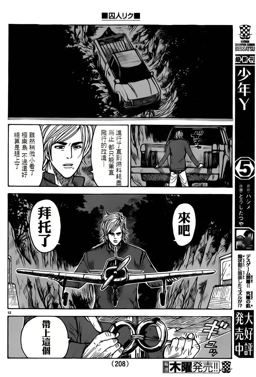 第172话 特极囚犯 包子漫画