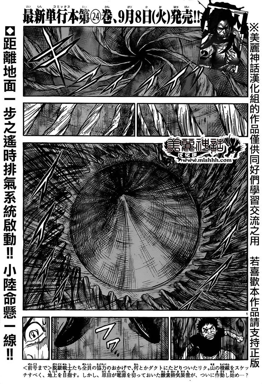 特極囚犯 - 第218話 - 1