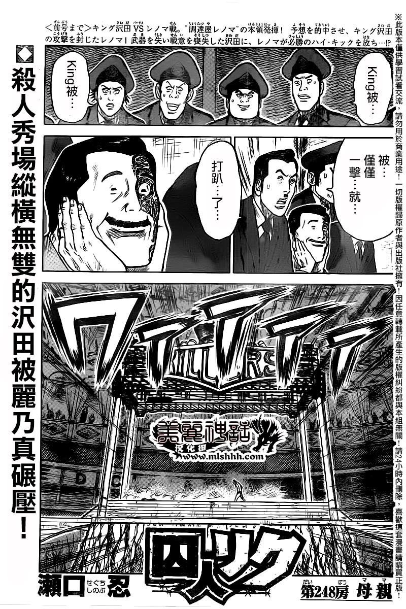 特極囚犯 - 第248話 - 1