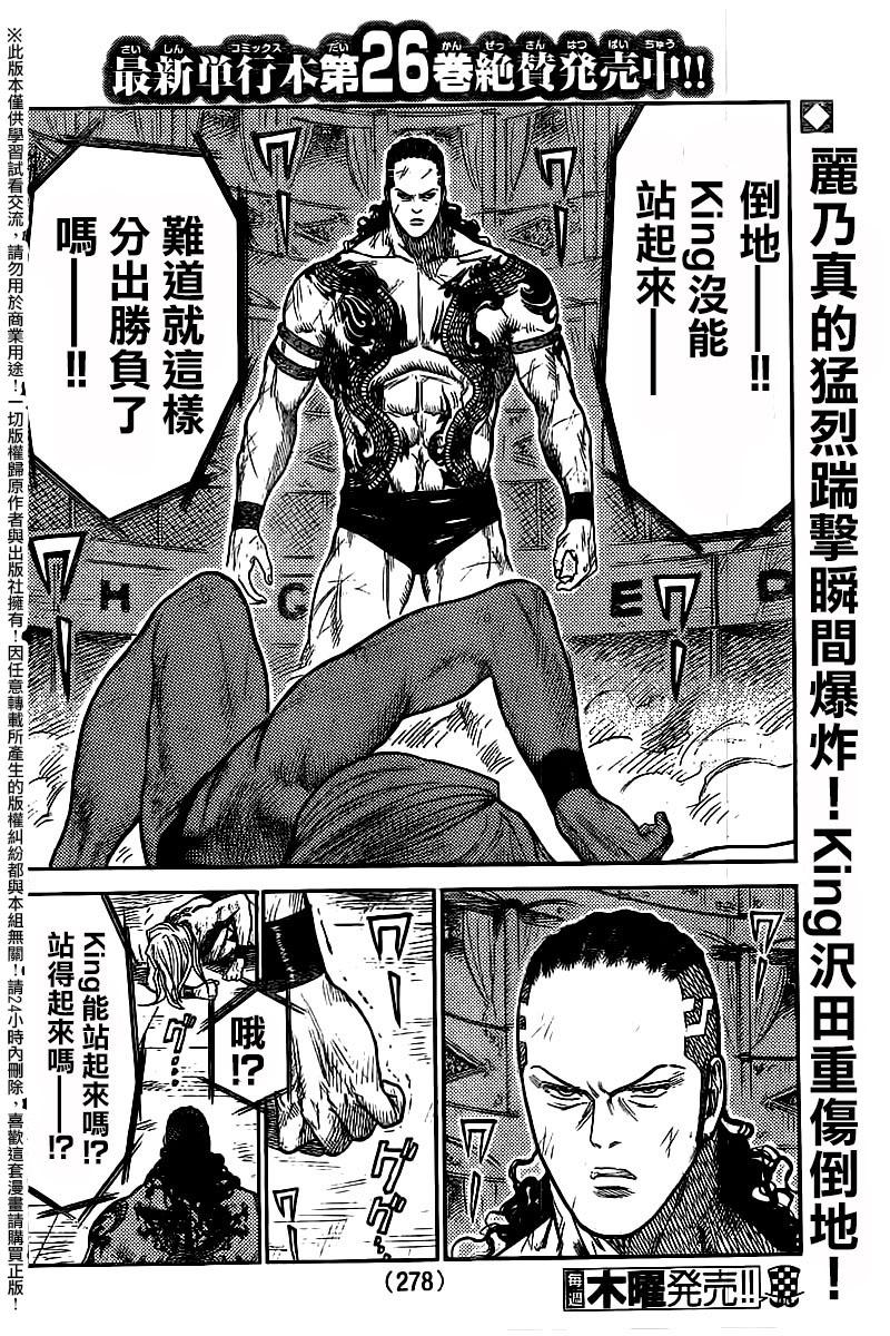 特極囚犯 - 第248話 - 2