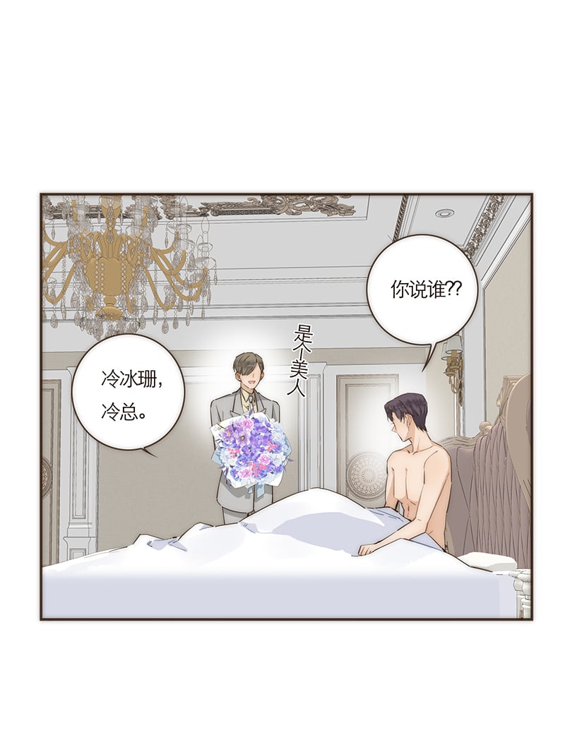 特殊戀人攻略 LoveLock - 第67話 - 2