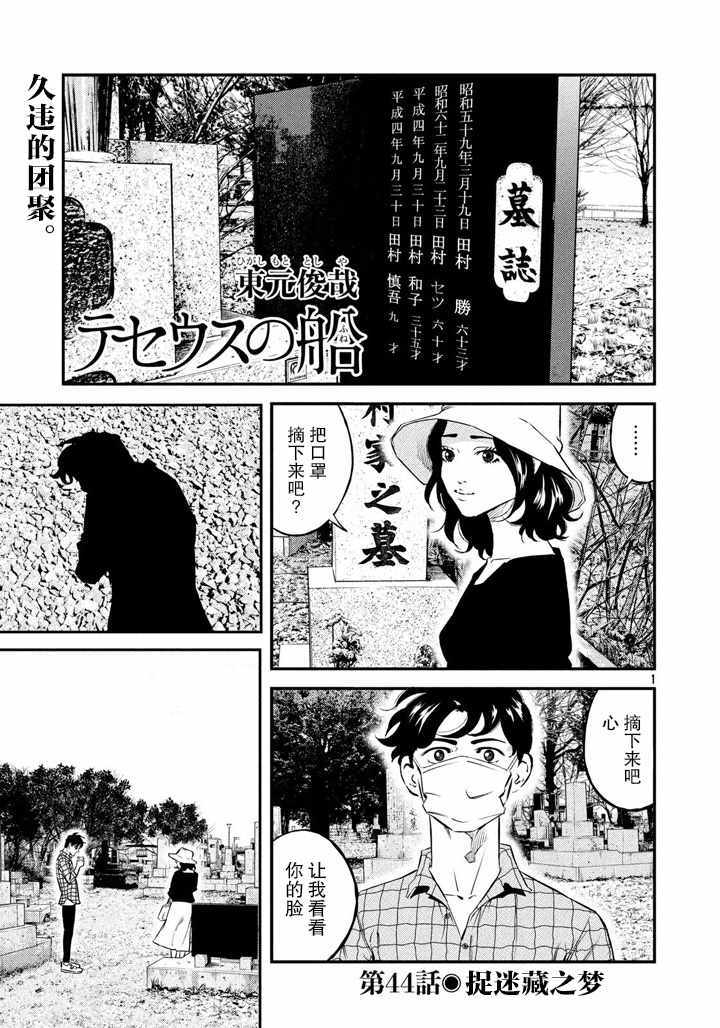 忒修斯之船  - 第44話 - 1