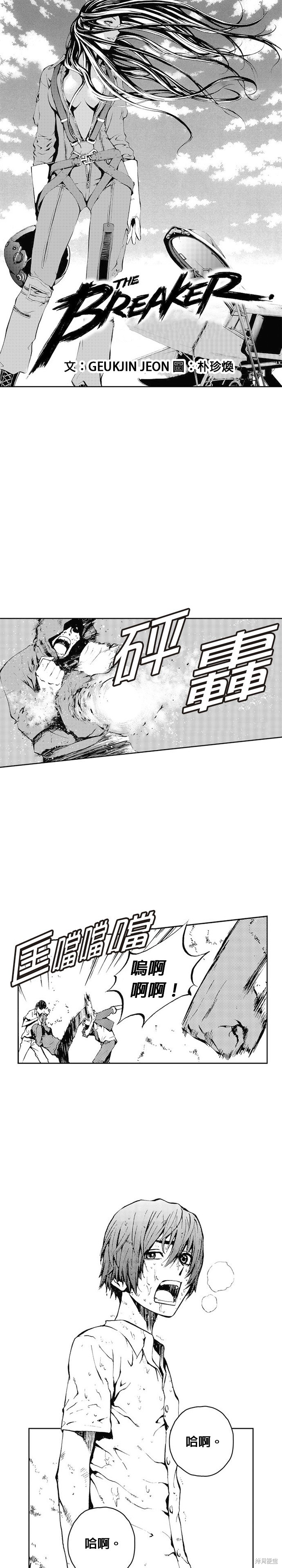 The Breaker - 第43話 - 1