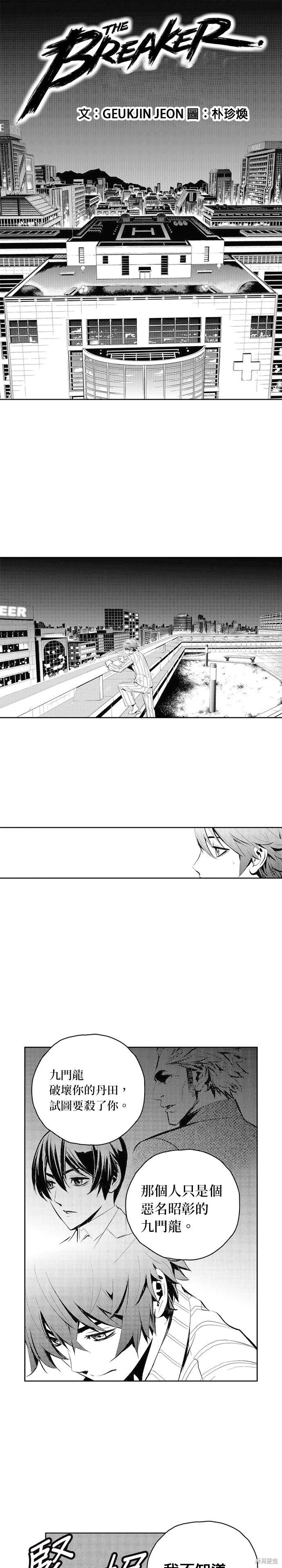 The Breaker - 第71話 - 1