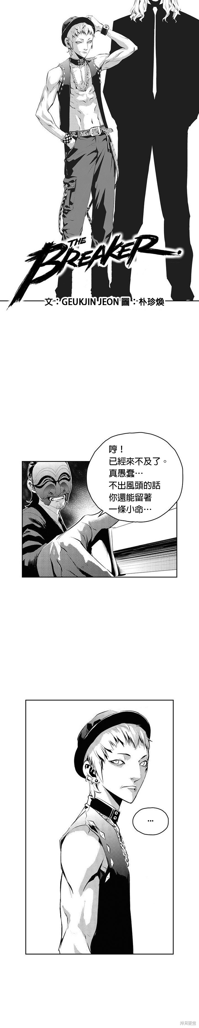 The Breaker - 第95話 - 1