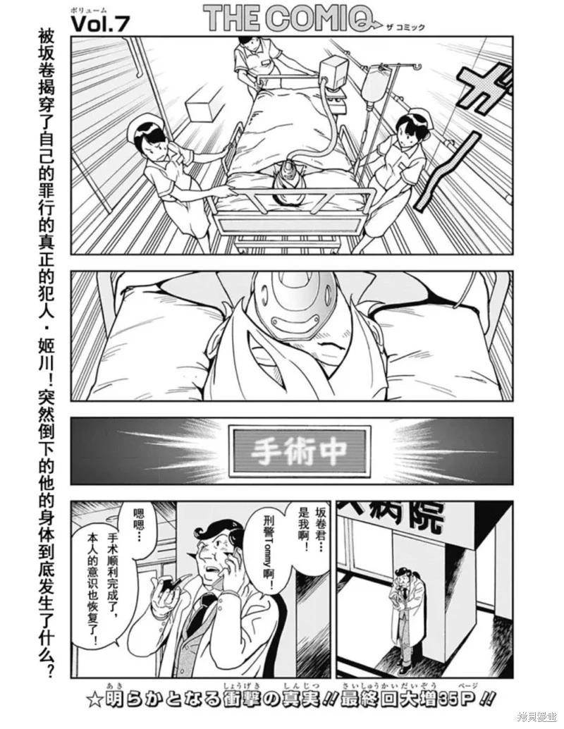 THE COMIQ - 最終話 - 1
