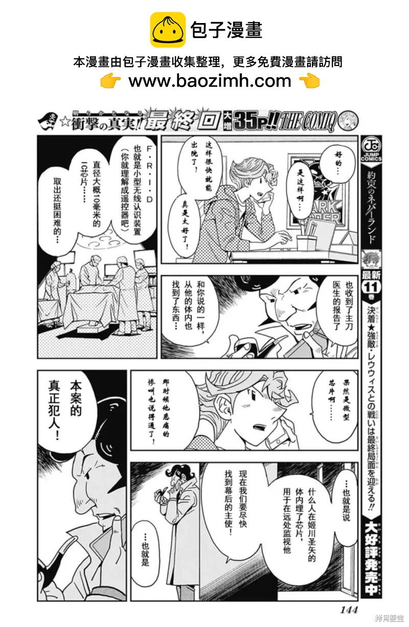 THE COMIQ - 最終話 - 2