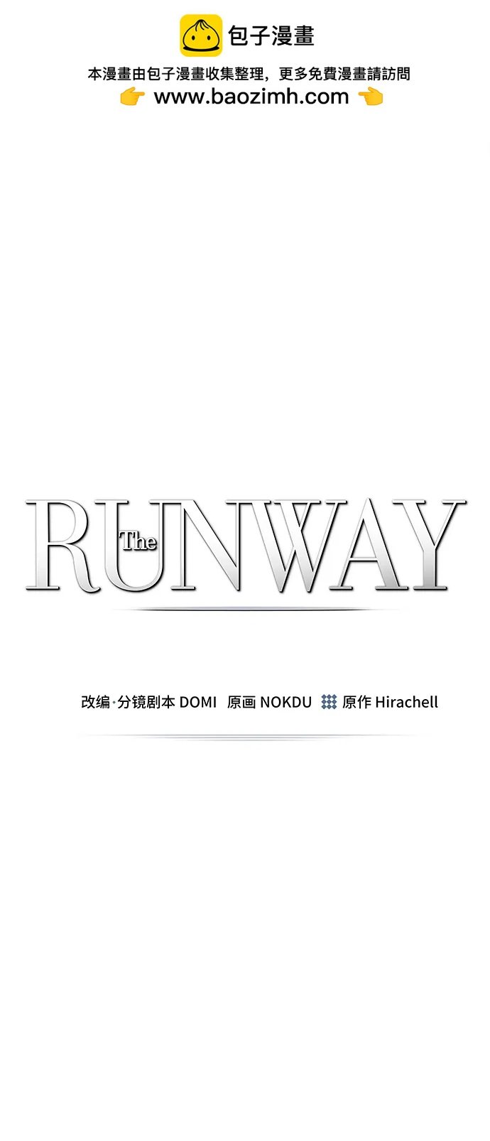 The Runway - 第102話(1/2) - 2