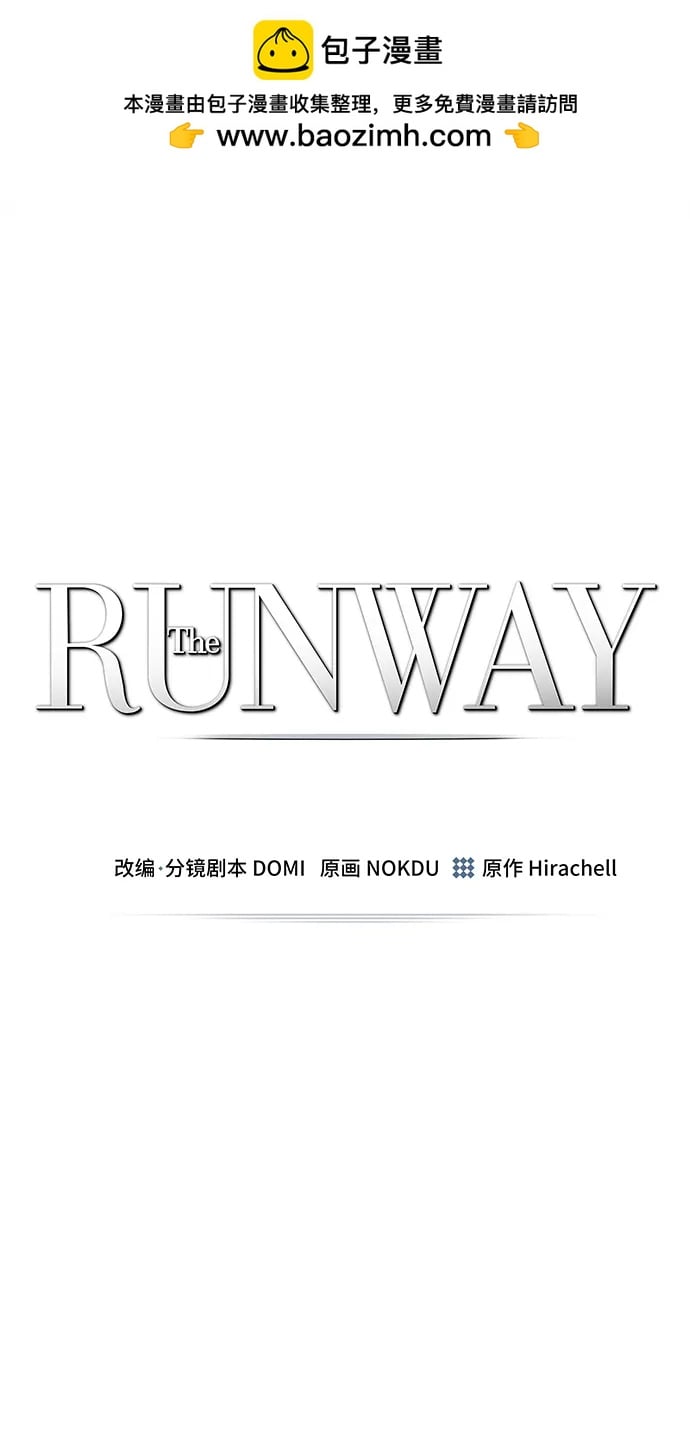The Runway - 第104話(1/2) - 2