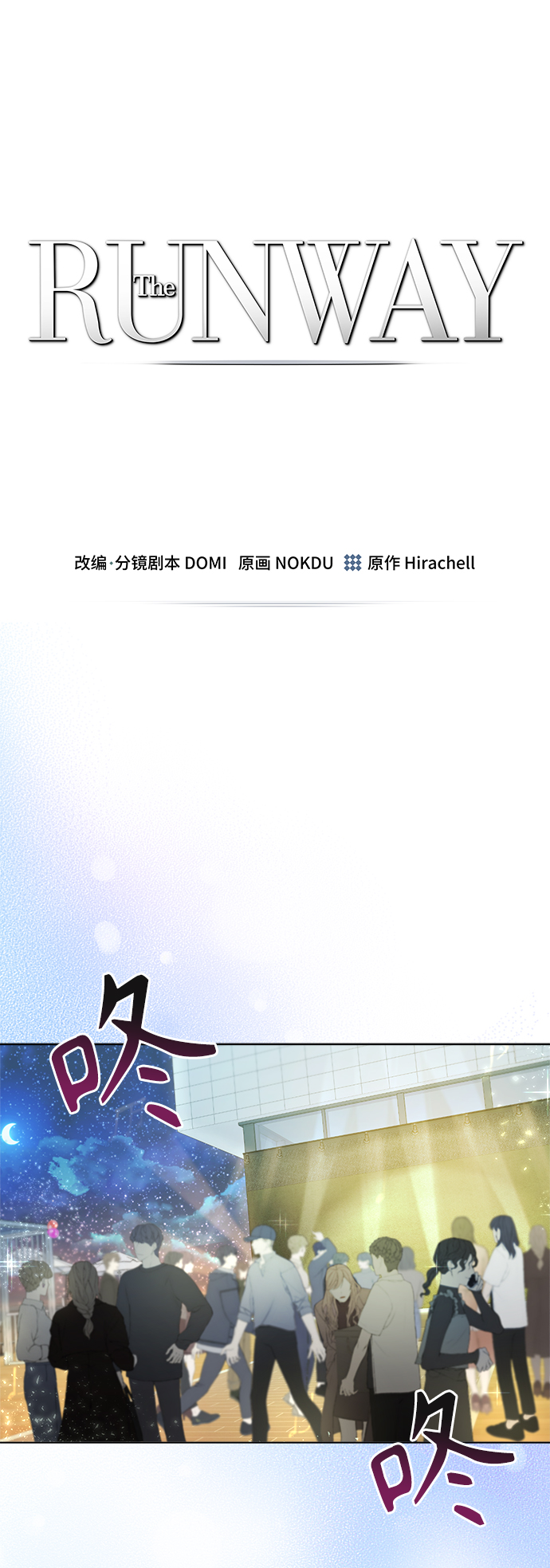The Runway - 第22話(1/2) - 2