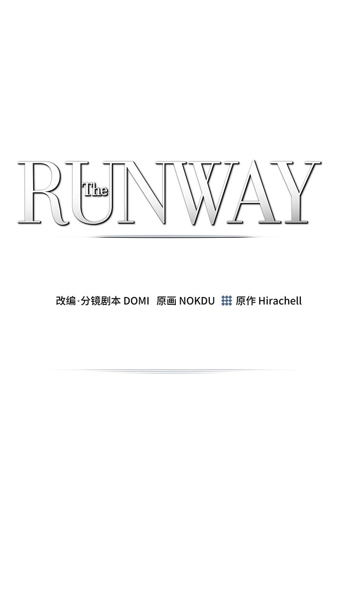 The Runway - 第66話(1/2) - 2