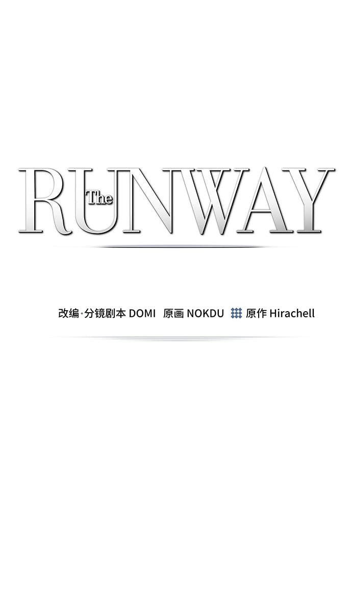 The Runway - 第68話(1/2) - 2