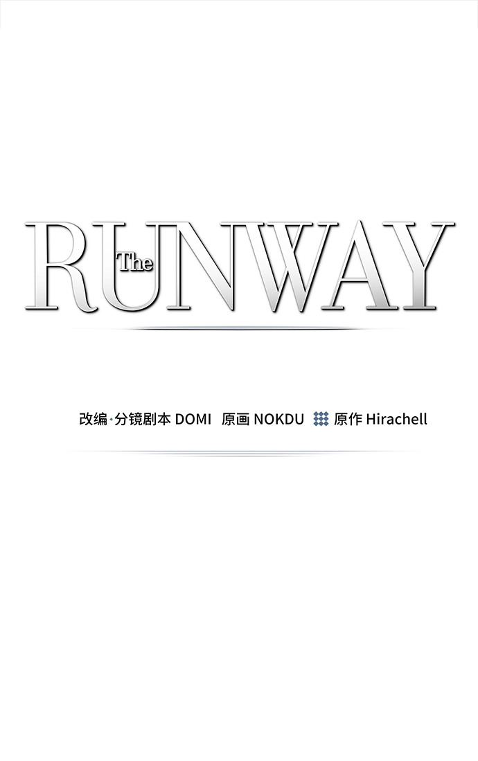The Runway - 第72話(1/2) - 2