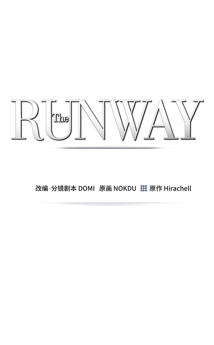 The Runway - 第74話(1/2) - 2
