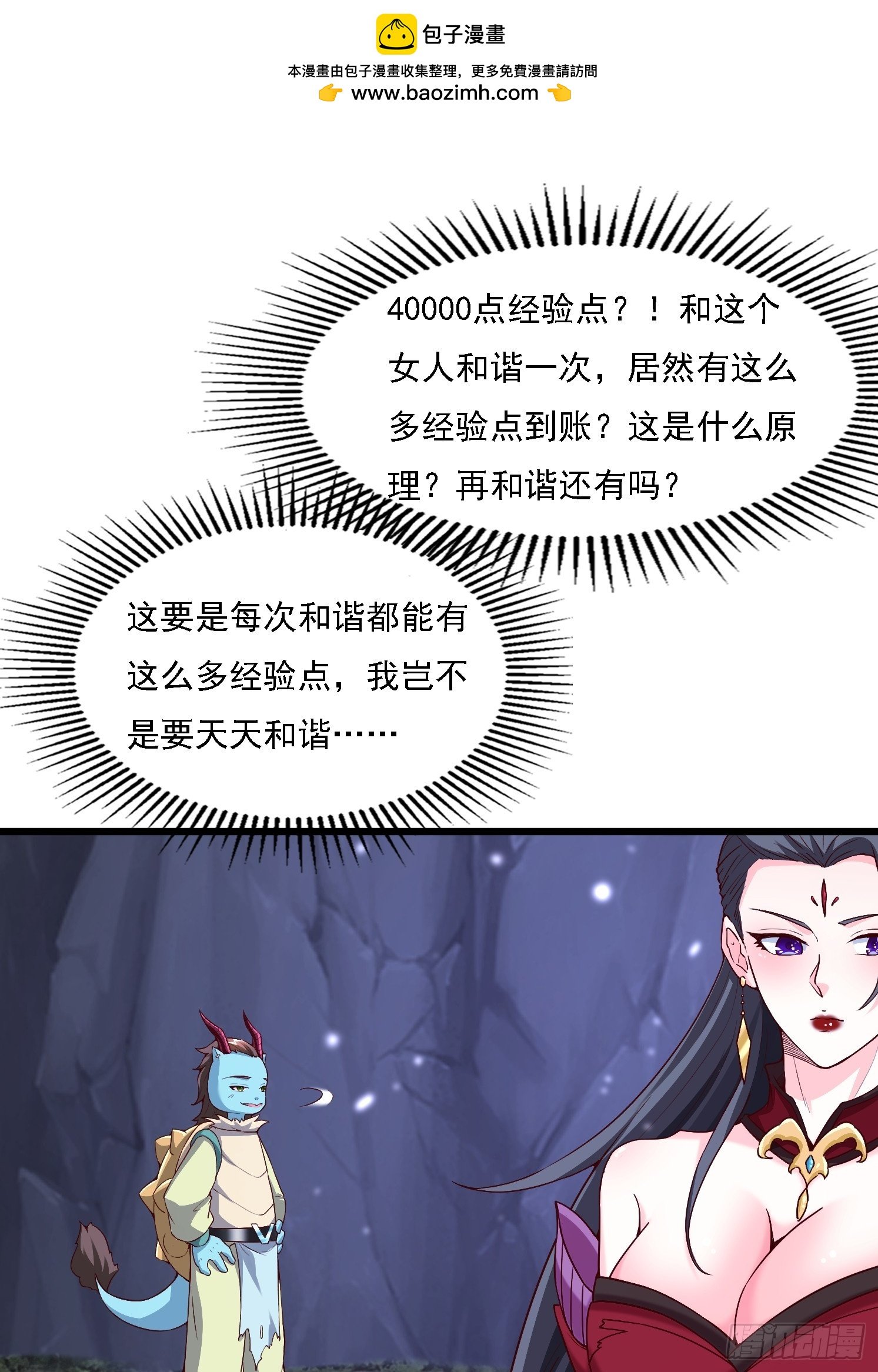 天啊！我變成了龜 - 39 突破！(1/2) - 2