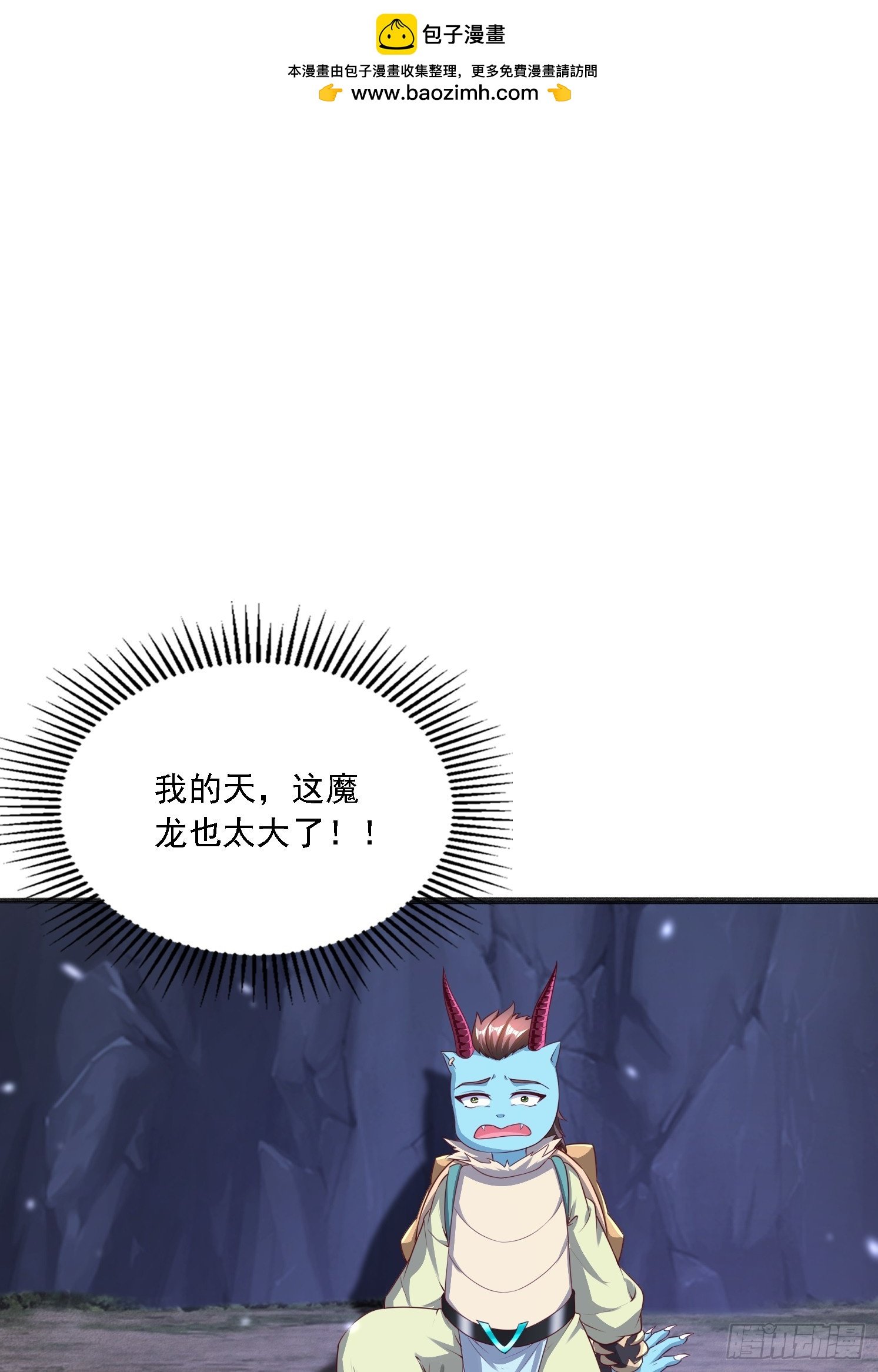 天啊！我變成了龜 - 41 魔龍(1/2) - 2