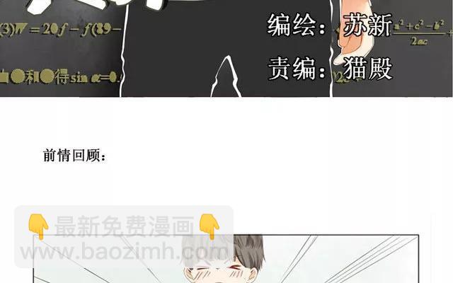 天才不戀愛 - 第23話 帶路 - 3
