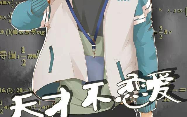 天才不戀愛 - 第25話 罰站 - 2