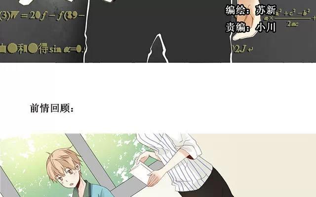 天才不戀愛 - 第25話 罰站 - 3