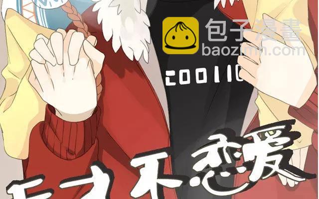 天才不戀愛 - 第51話 爲什麼我不行 - 2