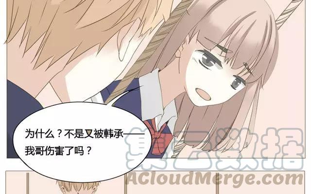 天才不戀愛 - 第51話 爲什麼我不行 - 4