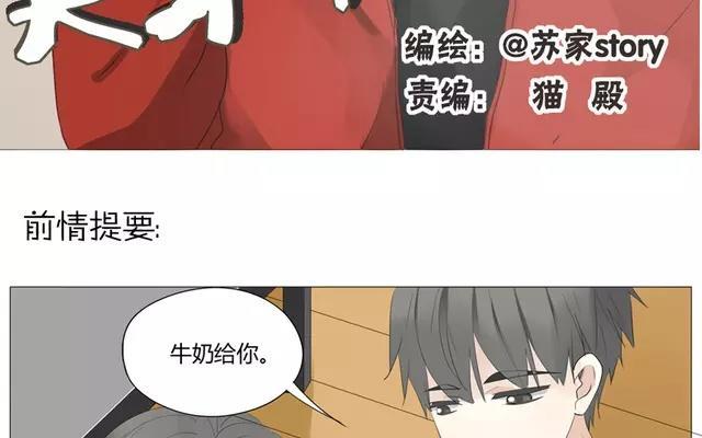 天才不戀愛 - 第56話 我們……不一樣？ - 3